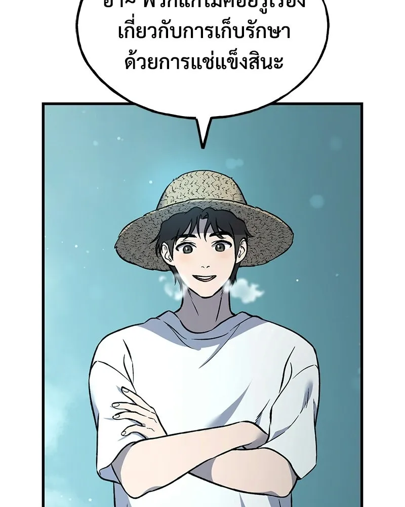 ปลูกผักพิชิตหอคอย ตอนที่ 103 รูปที่ 139