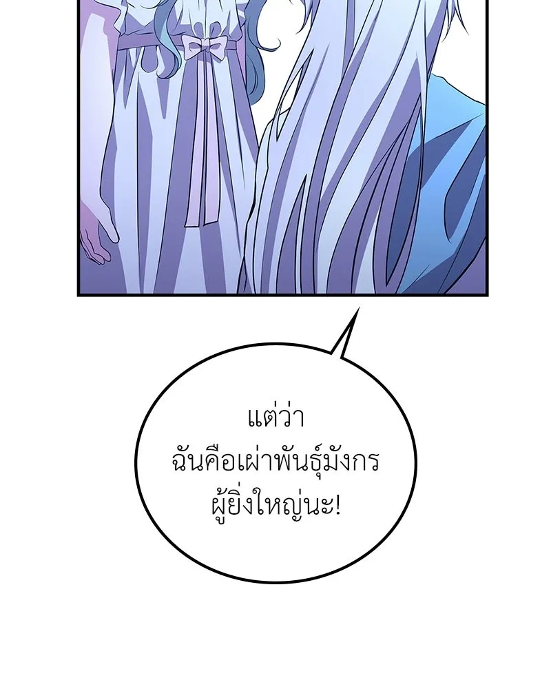ลูกคนนี้ขอเปลี่ยนตอนจบ ตอนที่ 11 รูปที่ 130