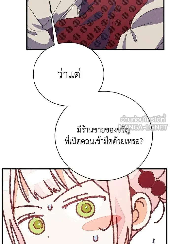 รักนะคะ ป๊ะป๋า ตอนที่ 42 รูปที่ 106
