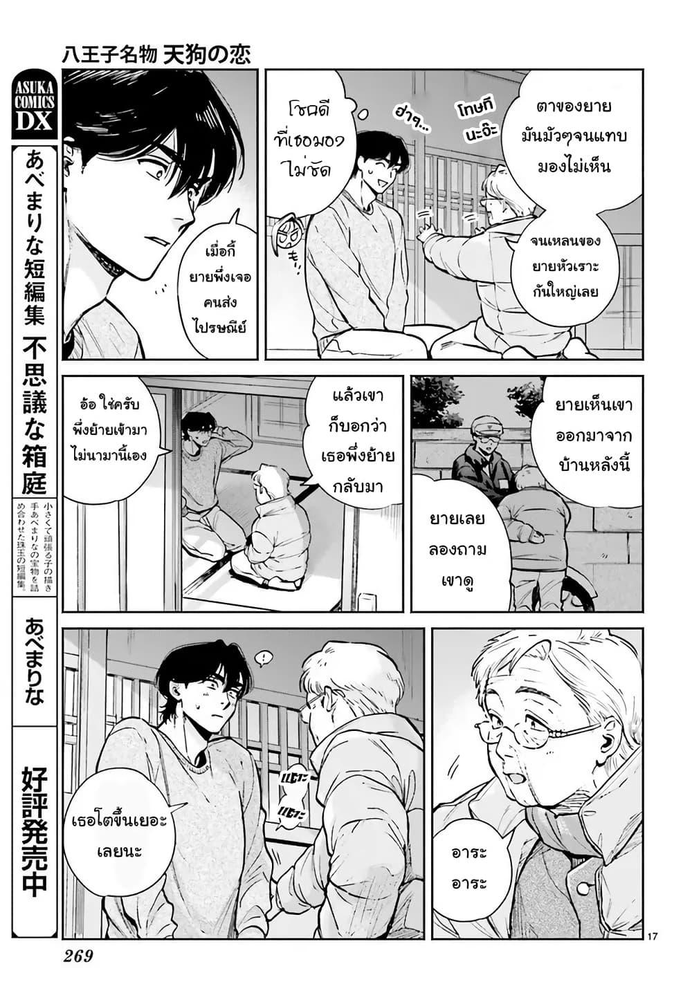 Manga-lc-com อ่านมังงะ อ่านการ์ตูน ออนไลน์ ฟรี Hachiouji Meibutsu Tengu no Koi ตอนที่ 1 2 3 4 5 6 7 8 9 10 11 12 13 14 ฟรี ไม่มีโฆษณา Manga-lc - อ่าน มังงะ อ่าน การ์ตูน ออนไลน์ อ่านมังงะ ฟรี