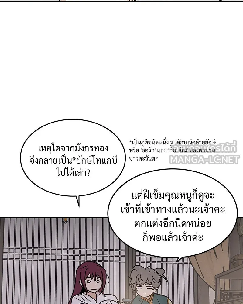 ข้าต้องไม่ใช่พระชายา ตอนที่ 9 รูปที่ 60