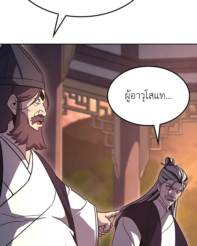 เกิดอีกทีเป็นว่าที่ประมุขลัทธิมาร ตอนที่ 130 รูปที่ 104