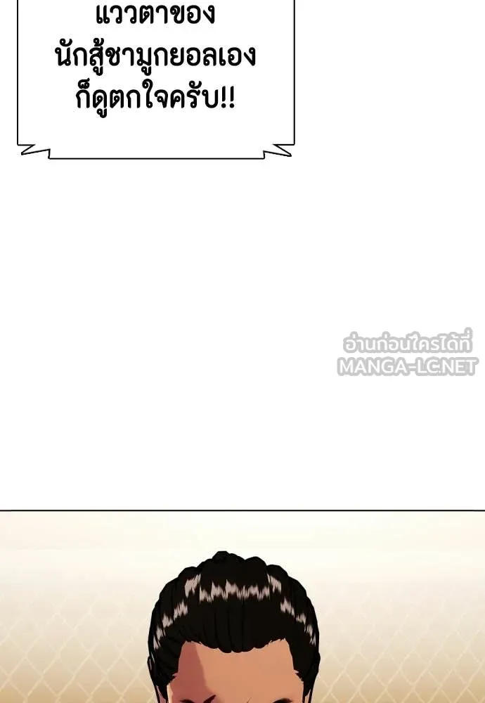 หมาหัวเน่า ตอนที่ 144 รูปที่ 156