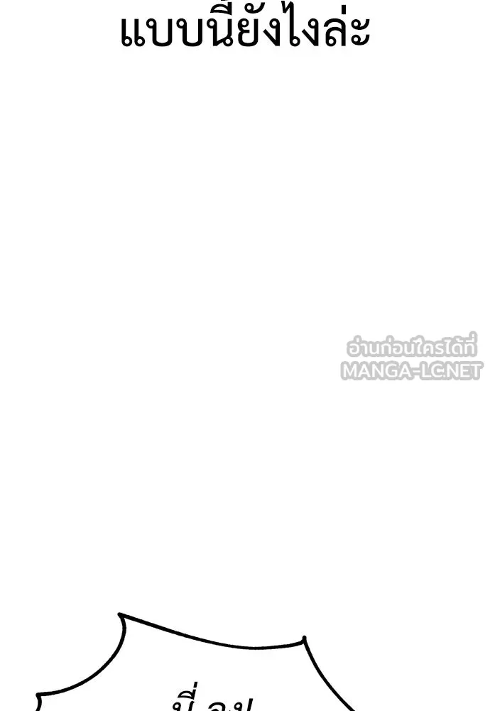 ไอ้เพลเยอร์นั่น ฉันฆ่ามันเอง ตอนที่ 39 รูปที่ 66