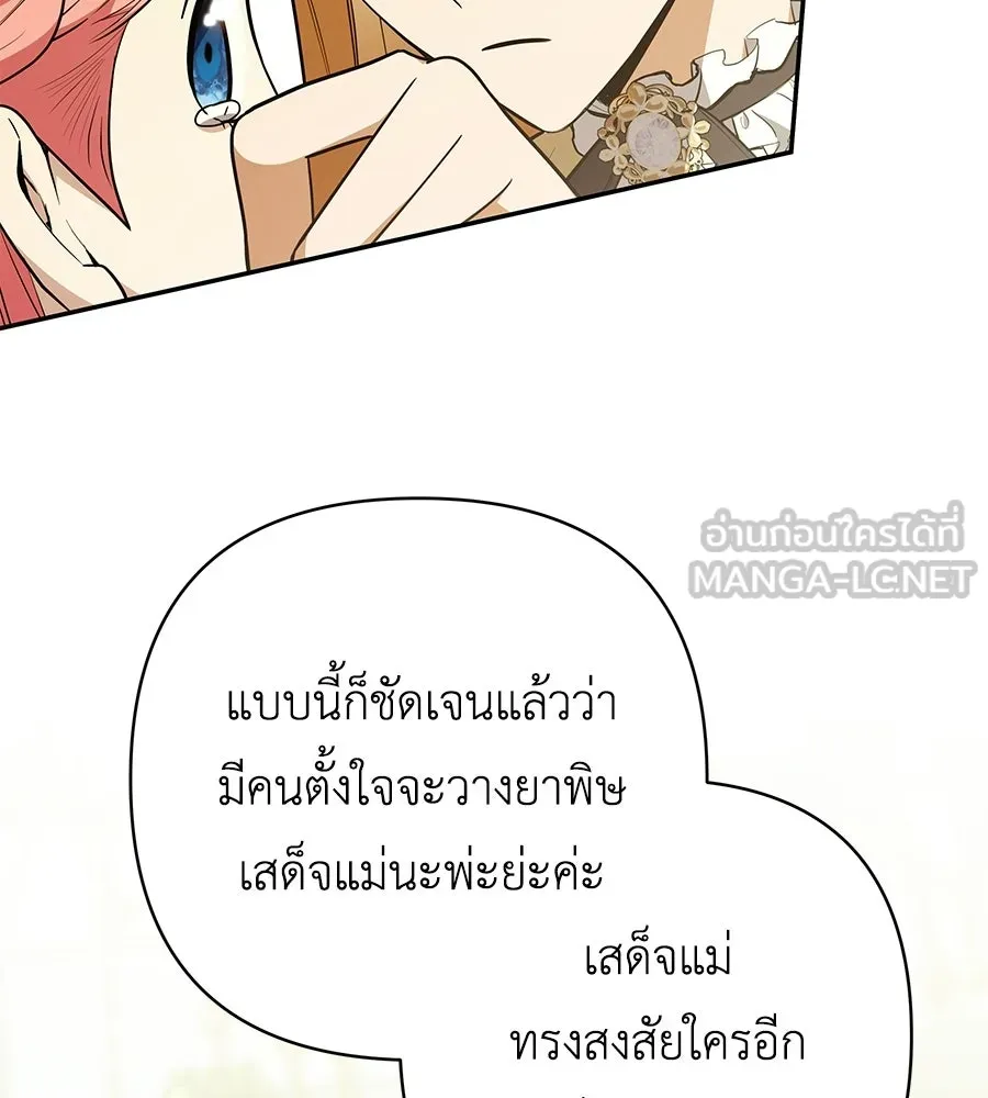 คุณพ่อของหนูคือศัตรูในชาติก่อน ตอนที่ 30 รูปที่ 6