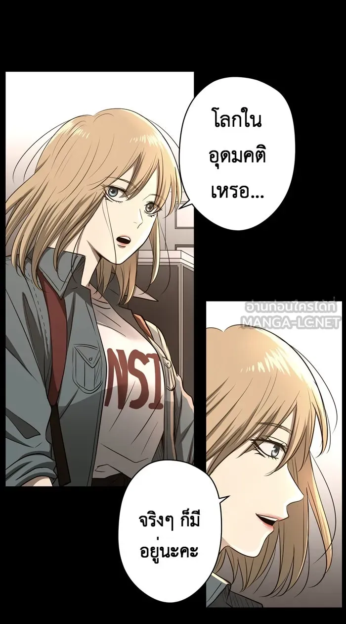 Hunter Game ตอนที่ 51  โลกในอุดมคติ รูปที่ 27