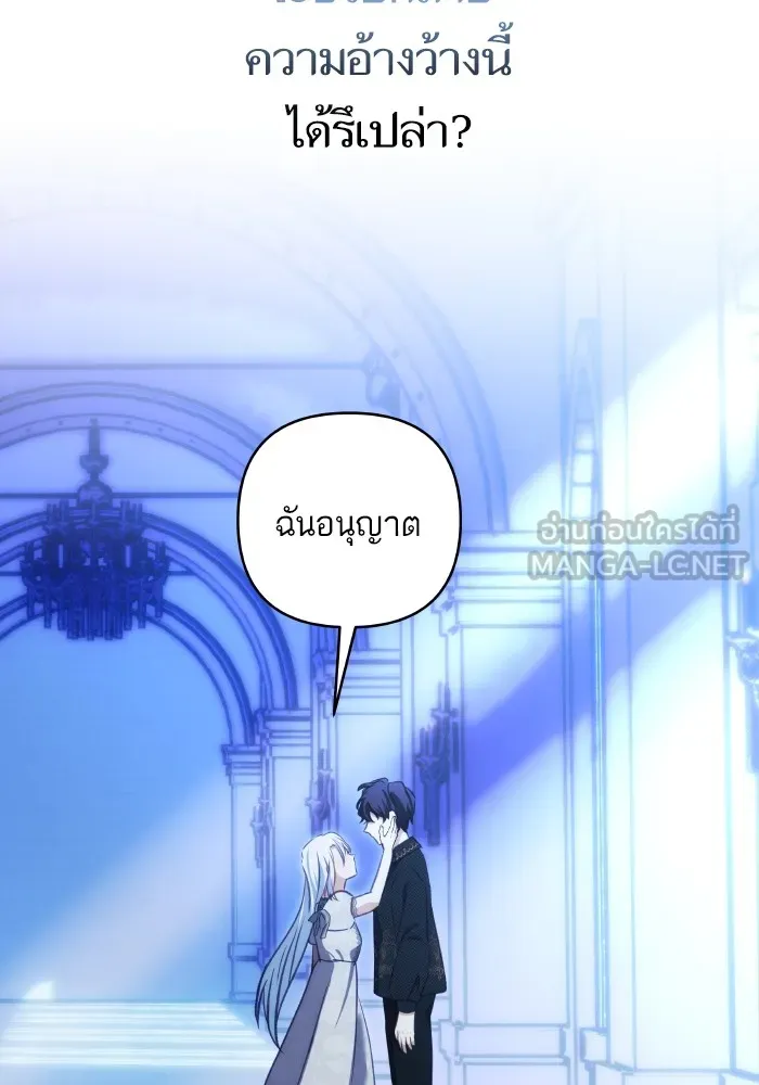 บุตรสาวของดยุกปีศาจ ตอนที่ 96 รูปที่ 84