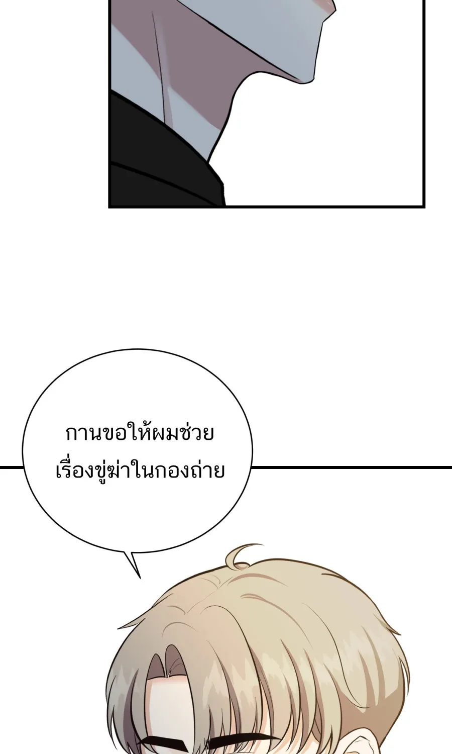 ตื่นมาอีกทีก็เป็นนายเอกไปซะแล้ว ตอนที่ 54 ผมคือทนายก้อง รูปที่ 26