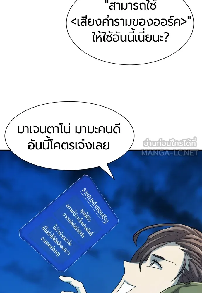 ยอดสถาปนิกผู้พิทักษ์อาณาจักร ตอนที่ 47 รูปที่ 66