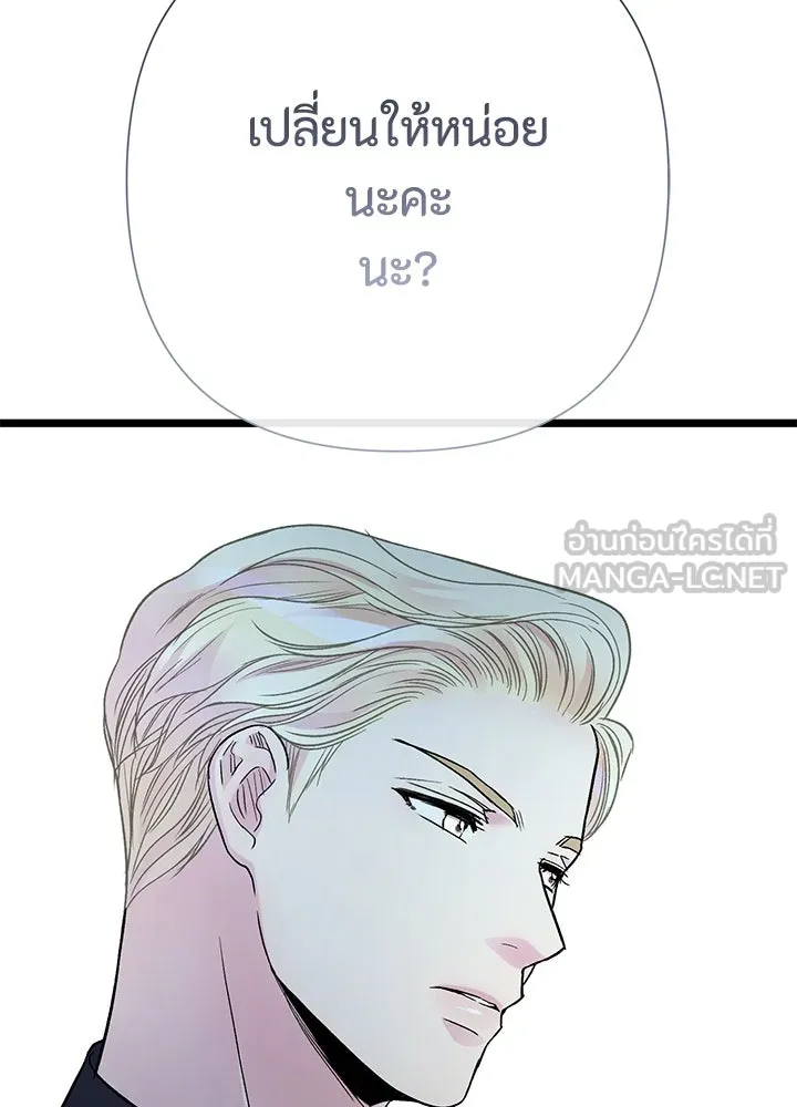 องค์ชายผู้อื้อฉาว ตอนที่ 63 รูปที่ 45