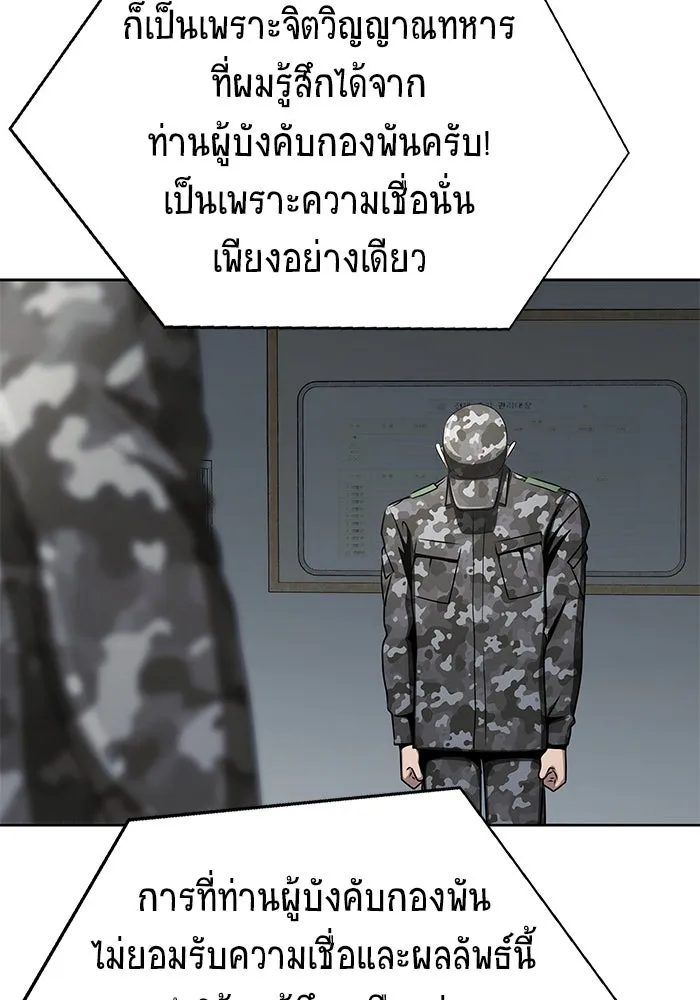 เพลเยอร์นักกินเหล็ก ตอนที่ 4 รูปที่ 68