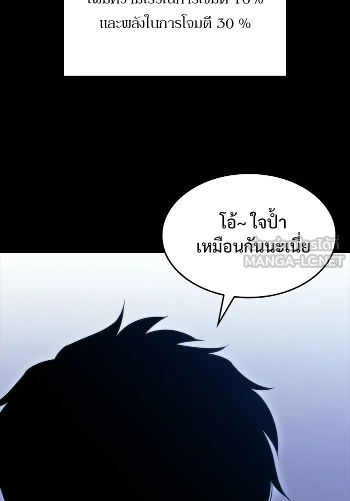 ผู้เล่นหน้าใหม่เลเวลแมกซ์ ตอนที่ 56 ต้นกำเนิดแห่งความตาย 'เพน รูปที่ 111