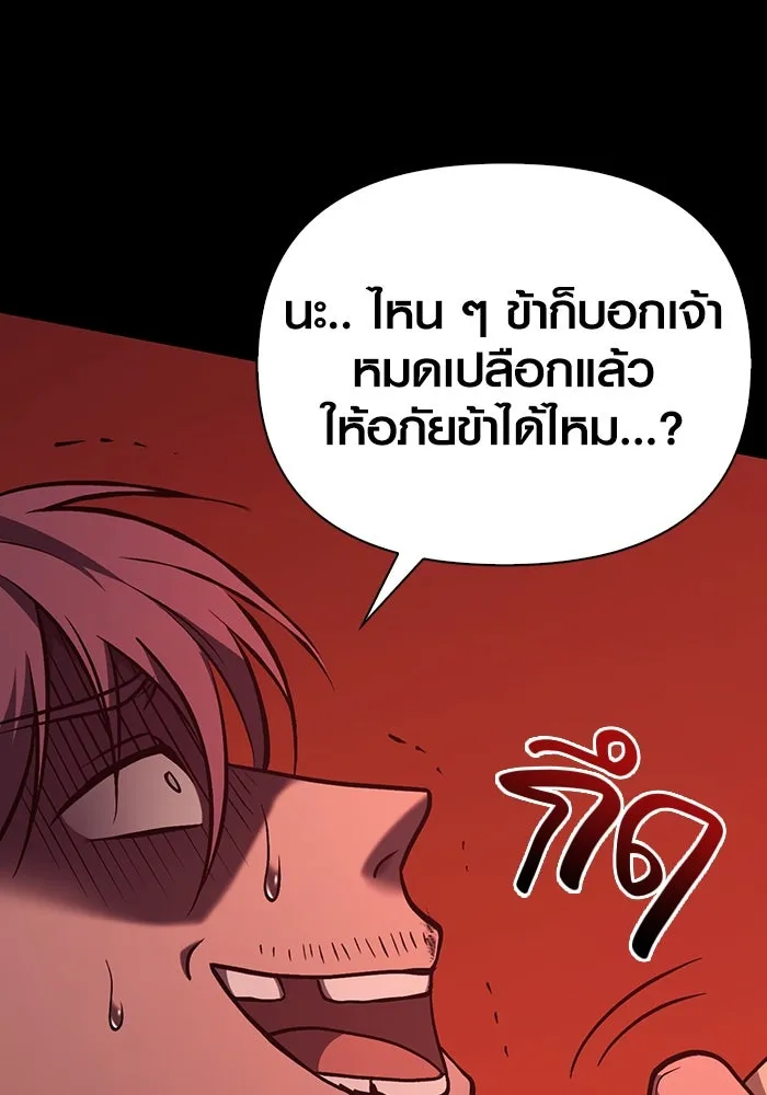 เอาชีวิตรอดในเกมฉบับคนเถื่อน ตอนที่ 6 รูปที่ 76