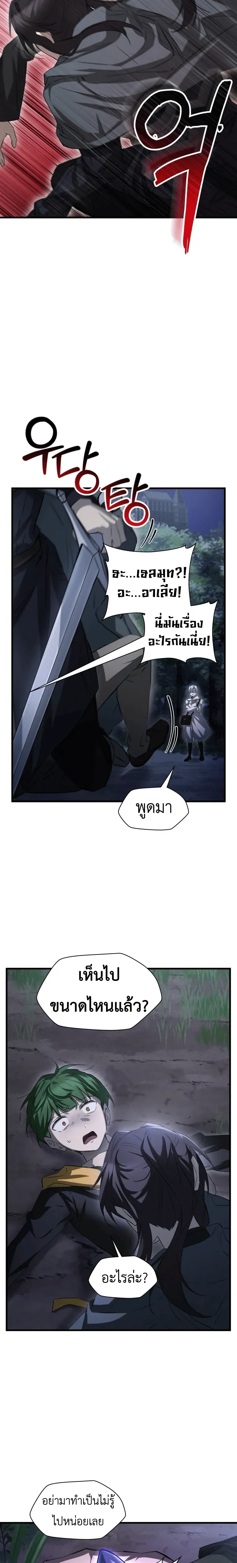 Helmut_ The Forsaken Child ตอนที่ ตอนที่ 125 รูปที่ 3