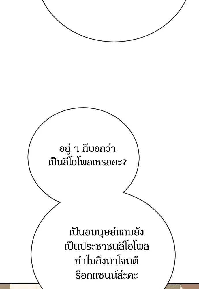 หมาป่าคู่เคียงบัลลังก์ ตอนที่ 26 รูปที่ 71