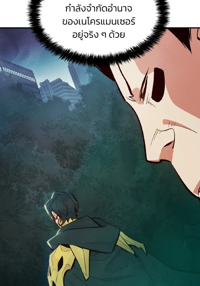 The Lone Necromancer ตอนที่ 57 รูปที่ 14