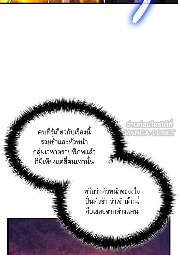ลับลางลวง ตอนที่ 59 ความภักดี รูปที่ 36