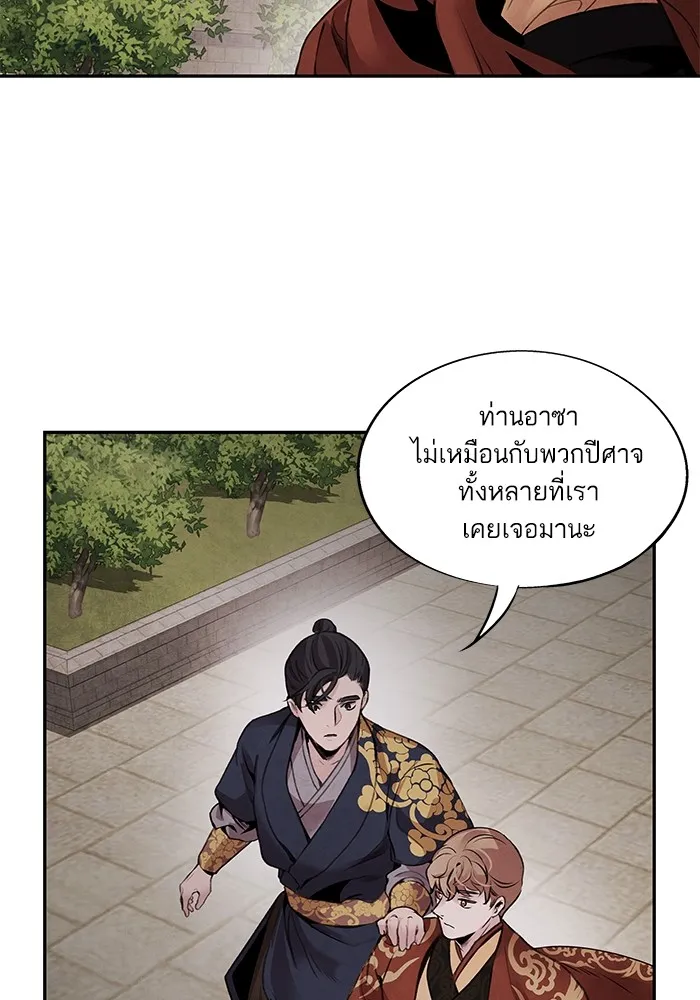 อาซา ตอนที่ 45 ความสมดุล รูปที่ 14
