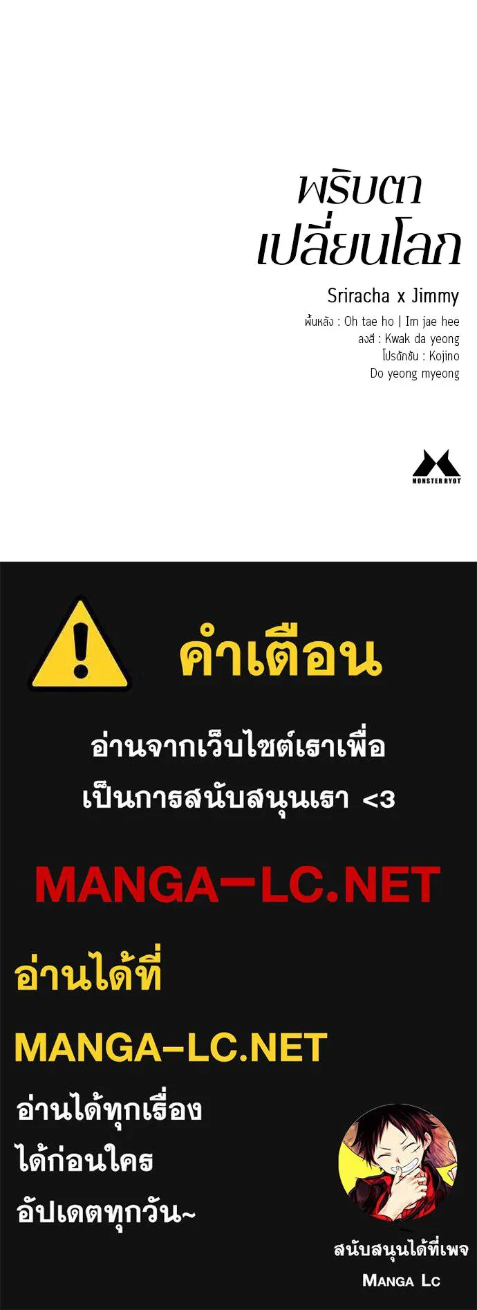 พริบตาเปลี่ยนโลก ตอนที่ 27 รูปที่ 139