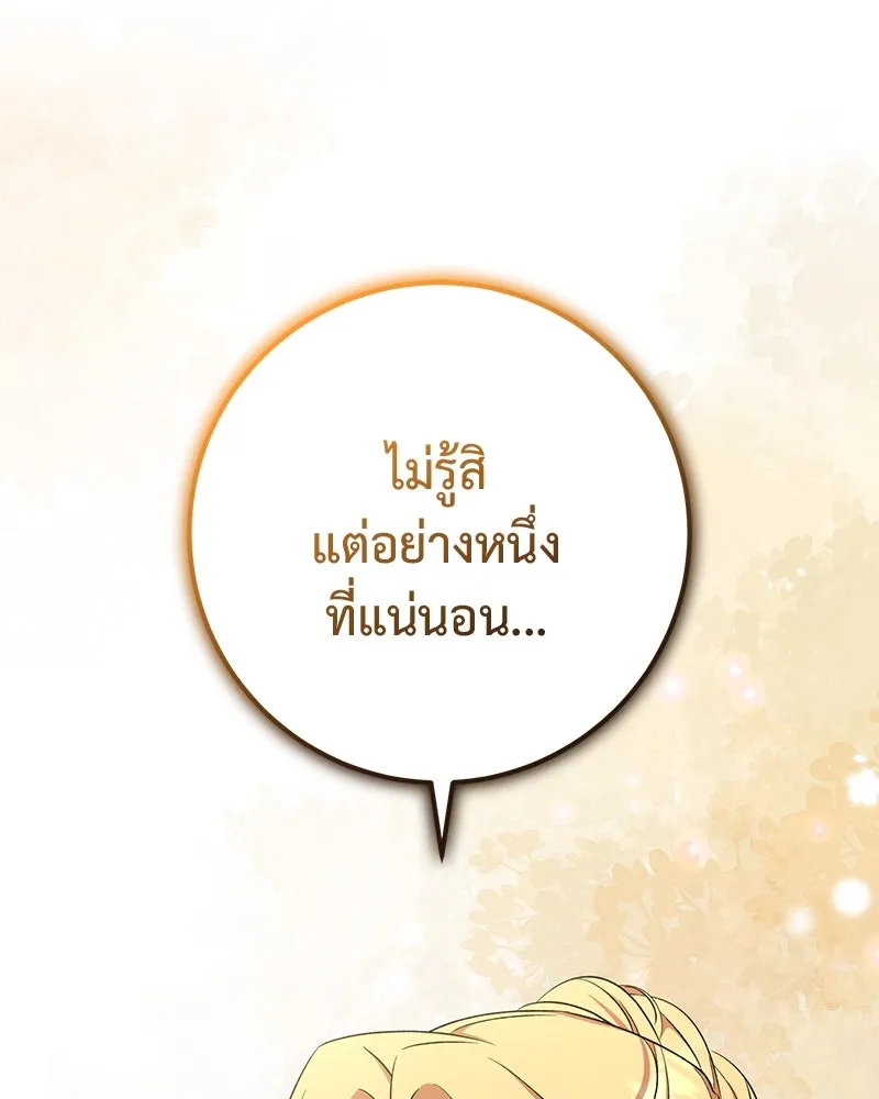 ภารกิจไล่ตามลุค บีเชล ตอนที่ 65 รูปที่ 119