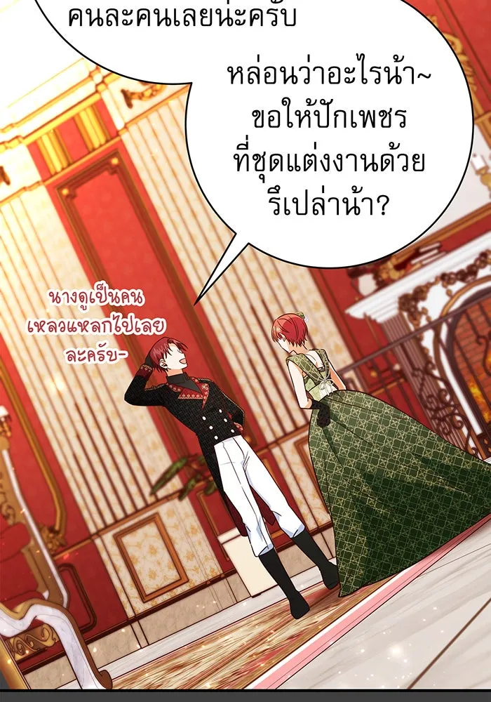 นางร้ายที่ไหนจะมีคุณธรรม ตอนที่ 53 รูปที่ 43