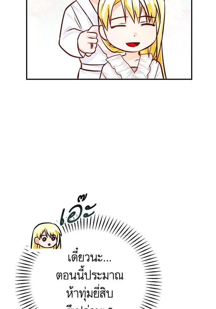 บุตรีดยุกขอไม่แต่งงานbrกับหนุ่มในฝัน ตอนที่ 63 รูปที่ 121