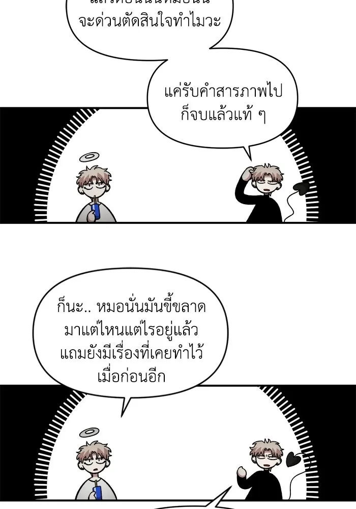เพื่อนกันมันส์เกิน ตอนที่ 57 รูปที่ 5