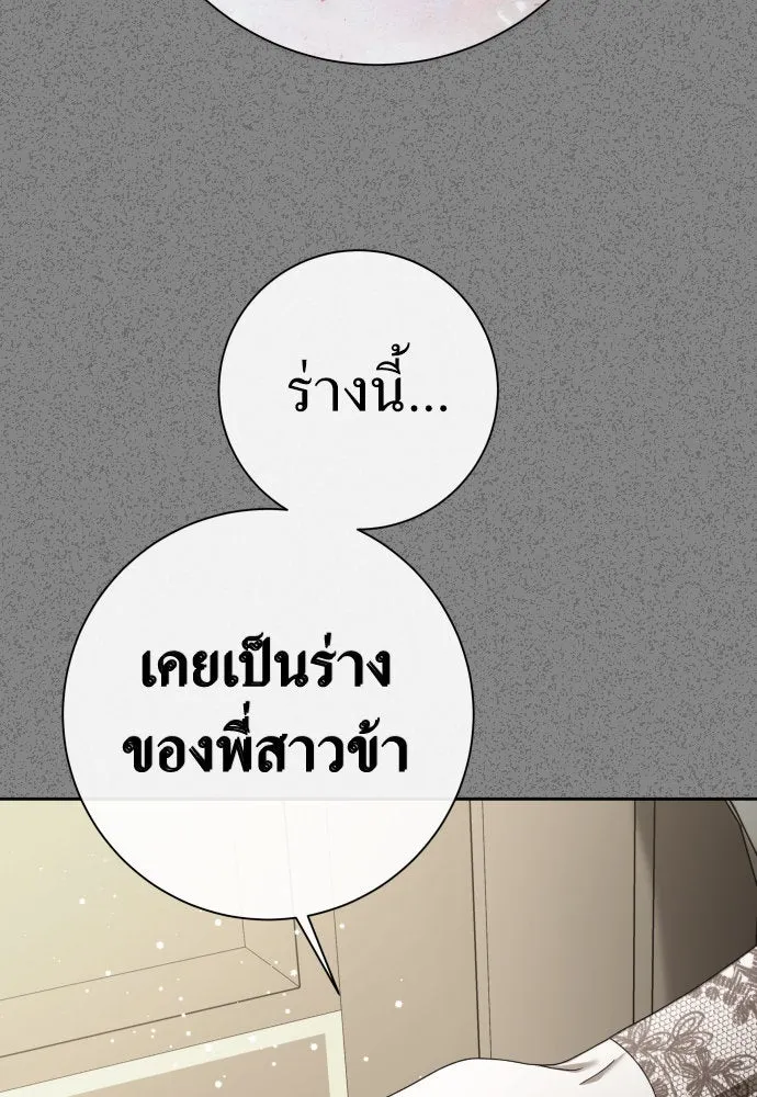 ชิงชีวิตพลิกลิขิตชะตา ตอนที่ 214. ปลายทางของความทรงจำ รูปที่ 158
