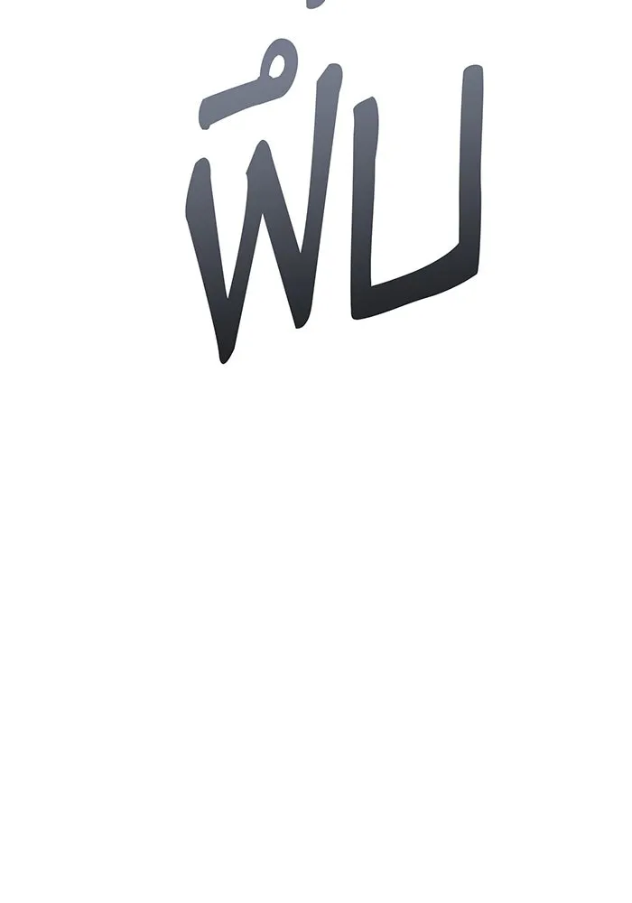 จอมเวทเกิดใหม่ในรอบ 66666 ปี ตอนที่ 101 รูปที่ 11