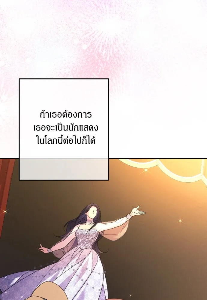 ฉันจะจีบท่านดยุกแดนเหนือ ตอนที่ 75 รูปที่ 82