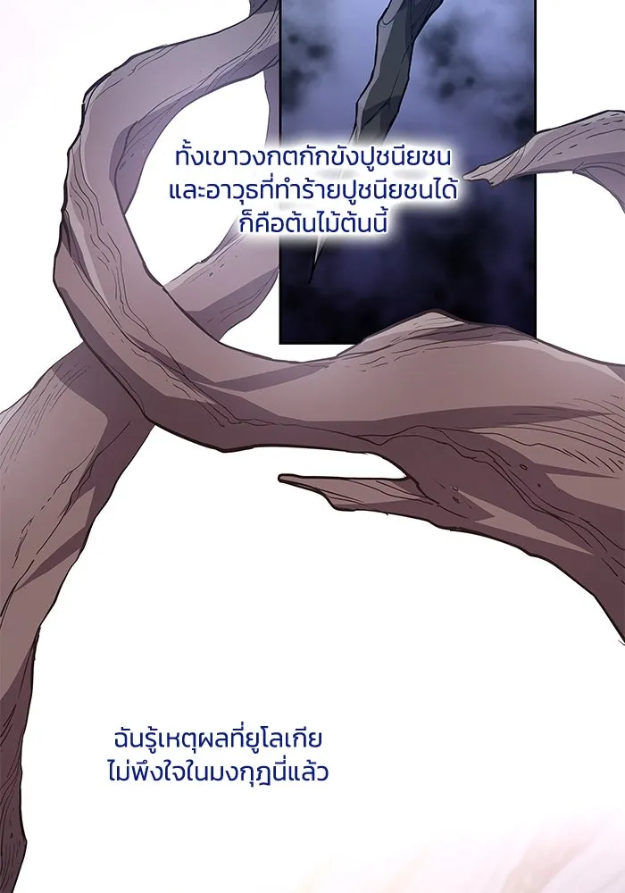 ฟิลเลียโรเซ่กับคำทำนายแห่งมงกุฎหนาม ตอนที่ 79 รูปที่ 34