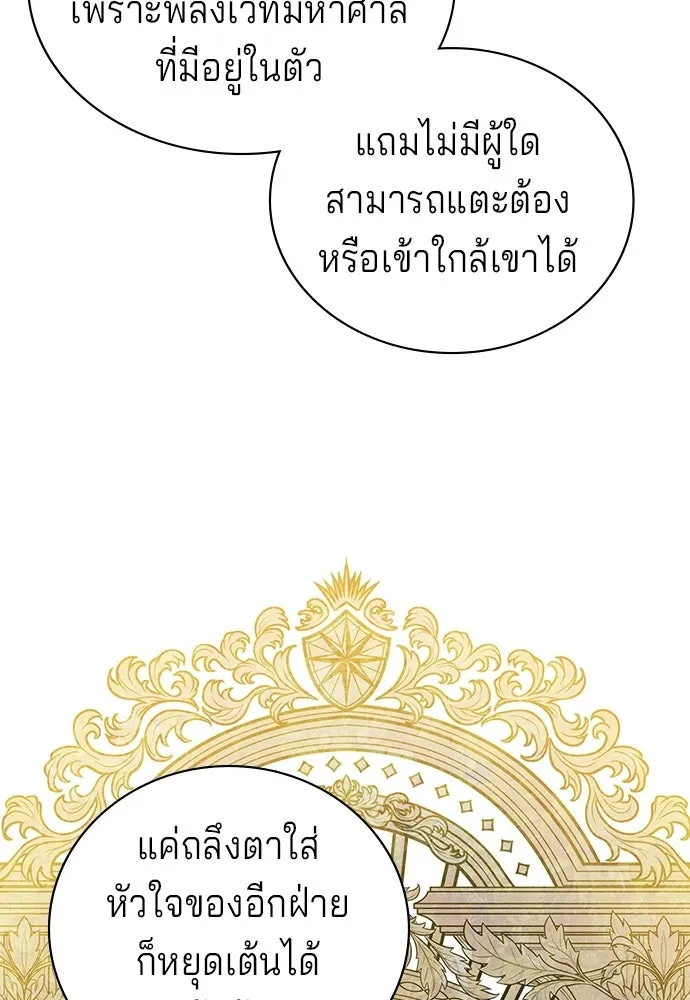 เวทฟื้นฟูได้ผลดีเกินไปแล้ว ตอนที่ 15 รูปที่ 61