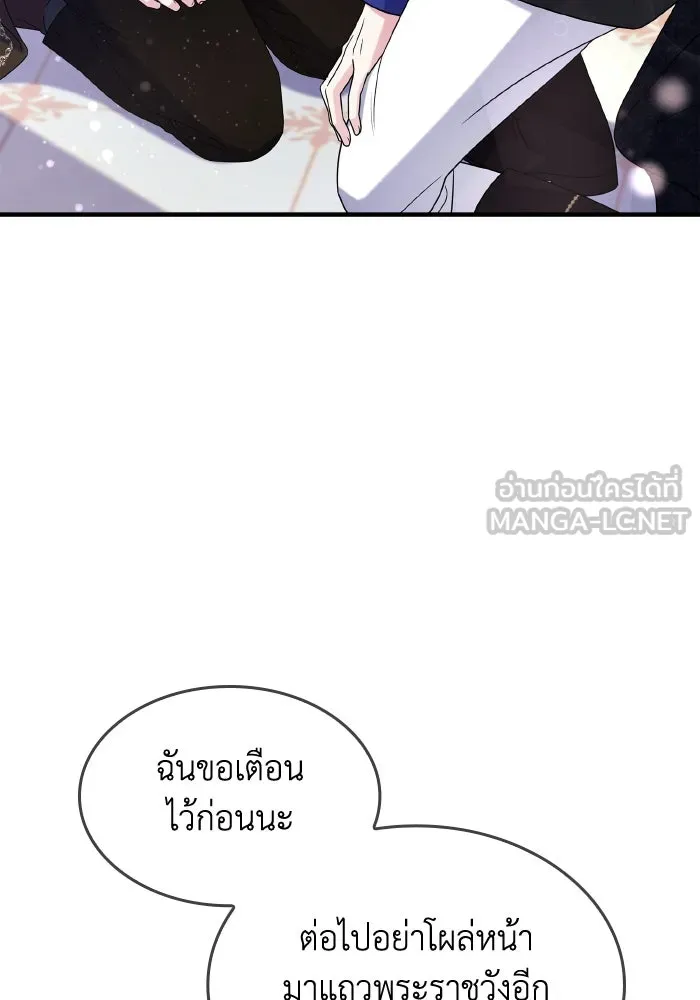ทำแบบนี้ไม่ได้เพคะ องค์ชาย ตอนที่ 71 รูปที่ 87