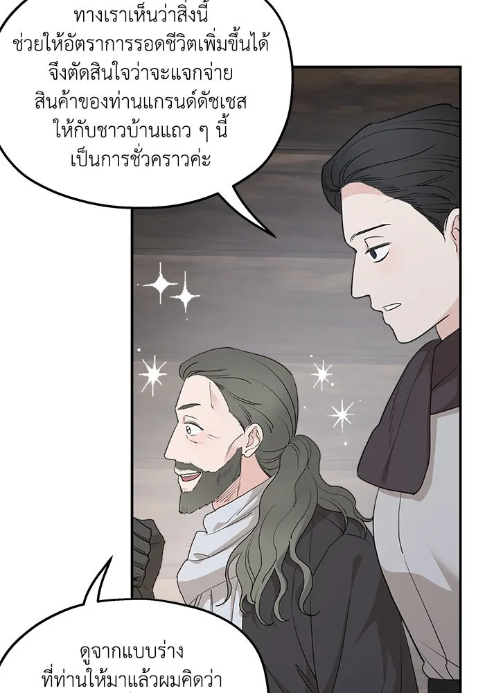 ครอบครัวสามีเห็นทีจะคลั่งรัก ตอนที่ 87 รูปที่ 29