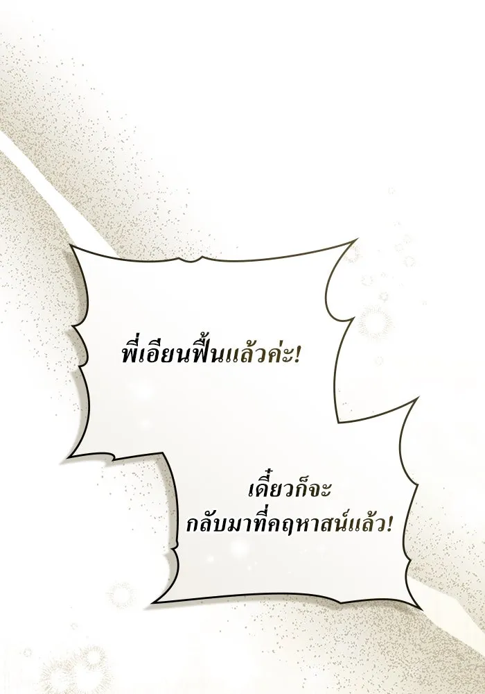 กู้ชีวิตลิขิตท่านเอิร์ล ตอนที่ 28 รูปที่ 82