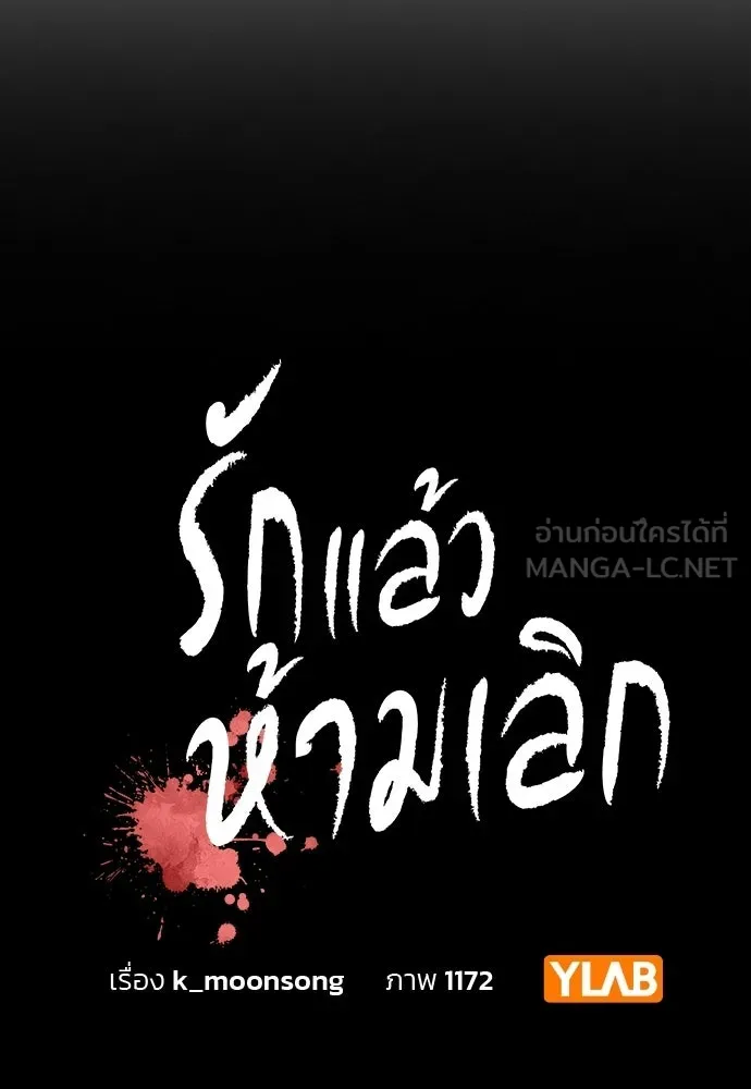 รักแล้วห้ามเลิก ตอนที่ 65 รูปที่ 9