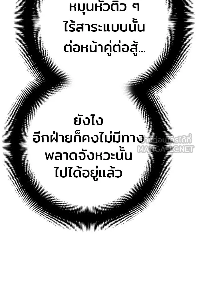 เส้นทางสู่เทพมาร ตอนที่ 87 รูปที่ 96