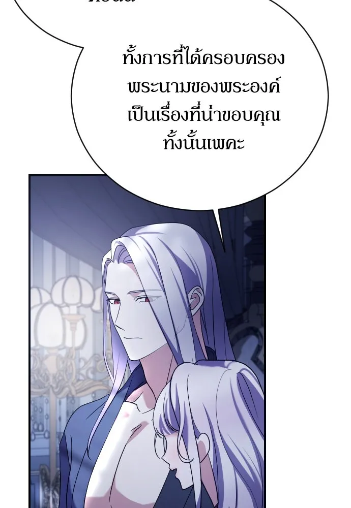 หมาป่าคู่เคียงบัลลังก์ ตอนที่ 11 รูปที่ 82