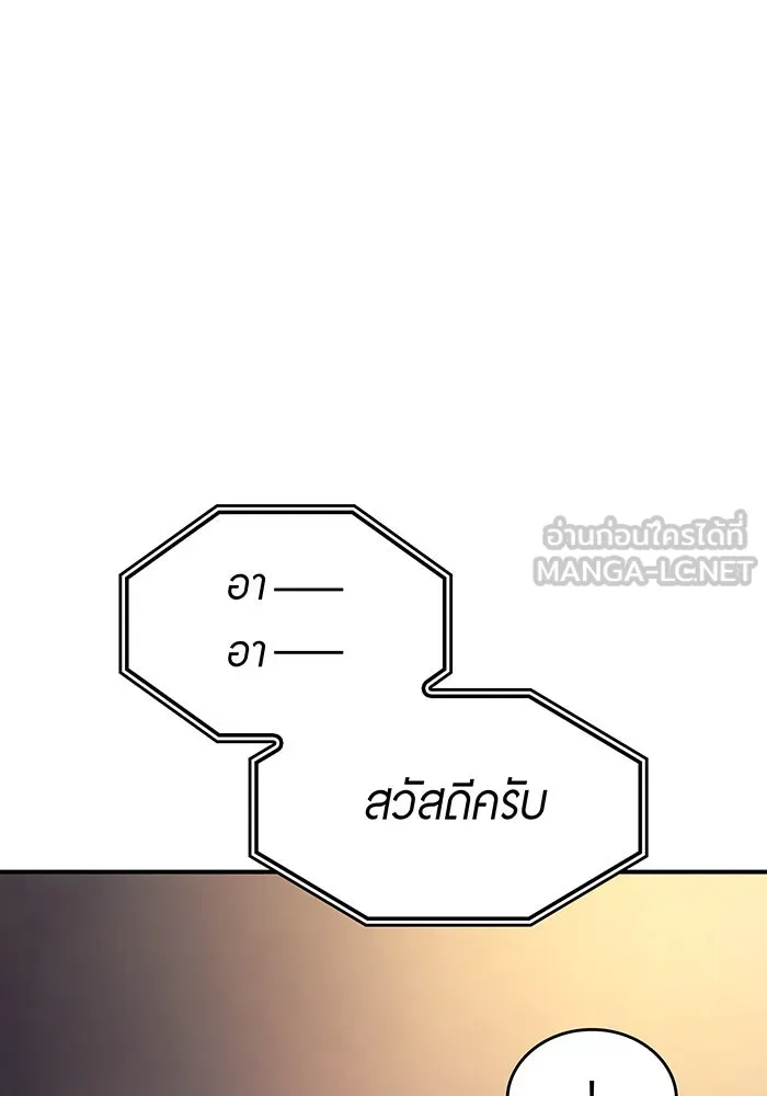 เกิดใหม่พร้อมพลังแห่งราชัน ตอนที่ 8 รูปที่ 180