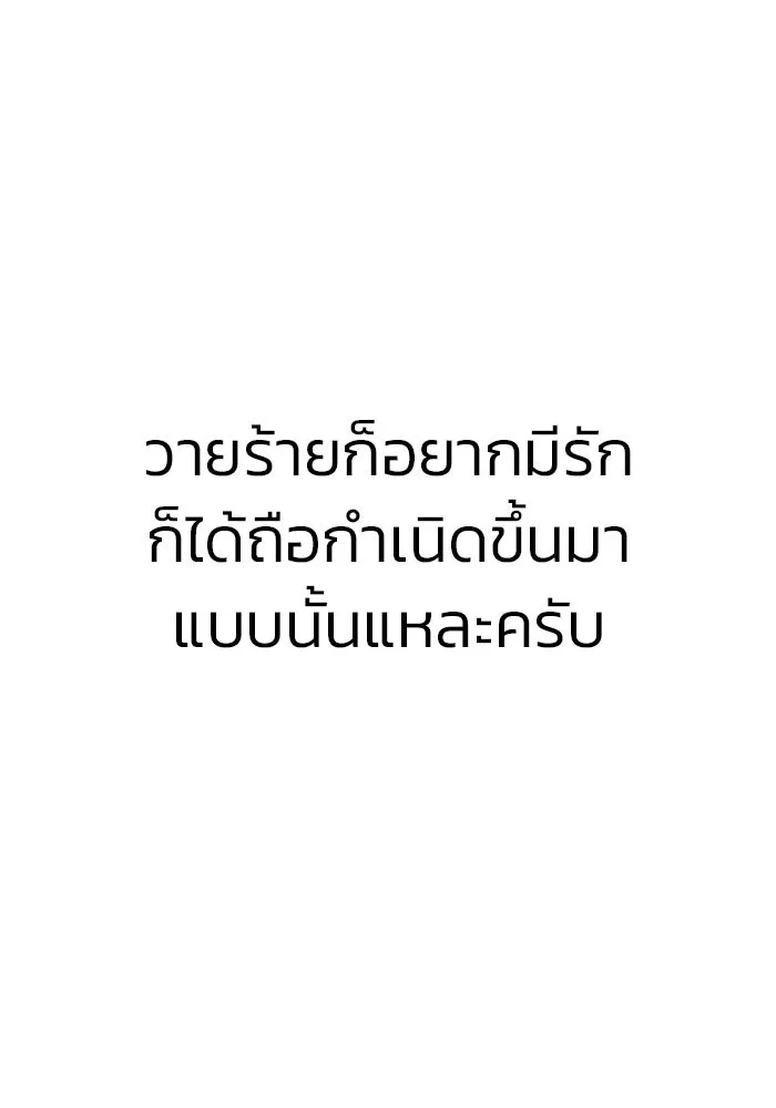 วายร้ายก็อยากมีรัก ตอนที่ บทส่งท้าย รูปที่ 10