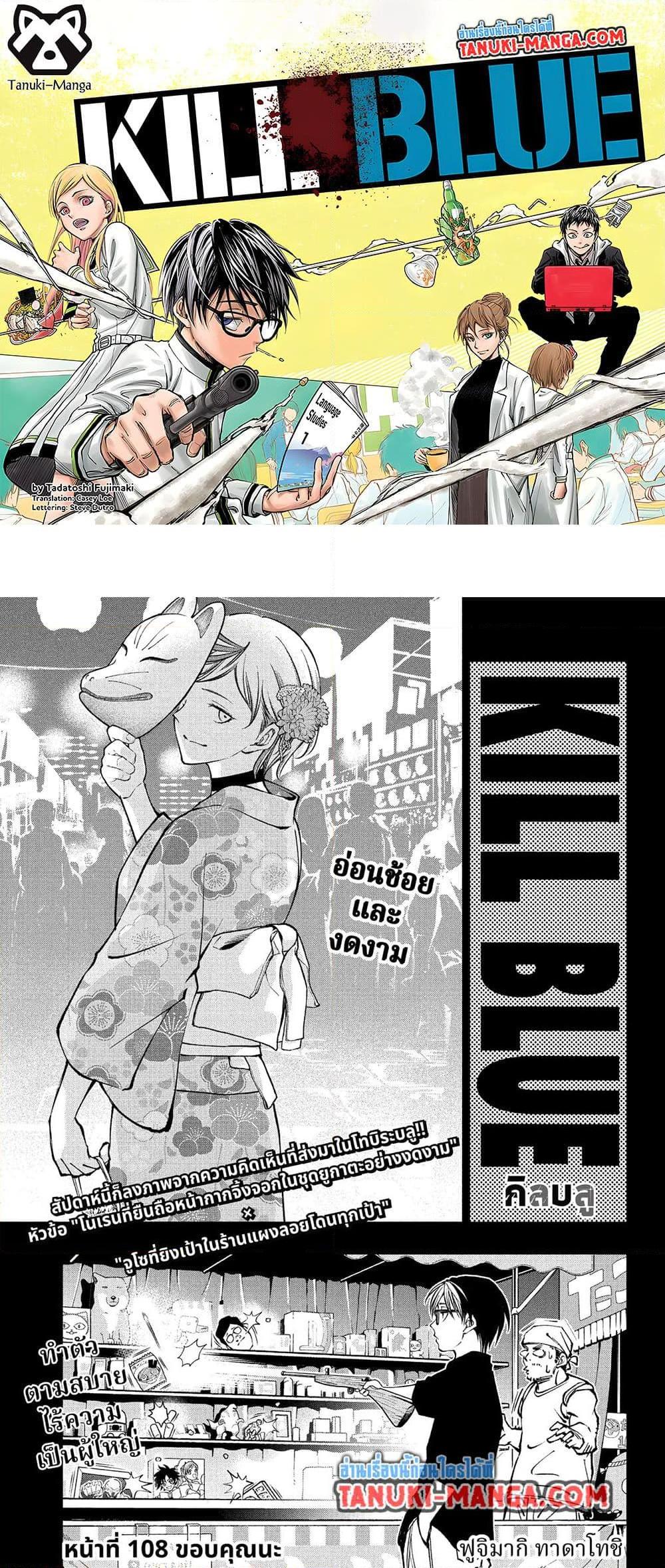 Manga-lc-com อ่านมังงะ อ่านการ์ตูน ออนไลน์ ฟรี Kill Blue ตอนที่ 1 2 3 4 5 6 7 8 9 10 11 12 13 14 ฟรี ไม่มีโฆษณา Manga-lc - อ่าน มังงะ อ่าน การ์ตูน ออนไลน์ อ่านมังงะ ฟรี