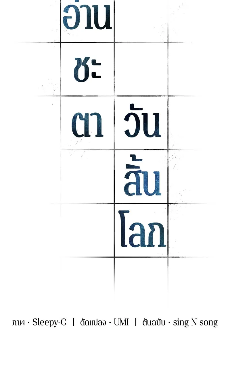 Omniscient Reader อ่านชะตาวันสิ้นโลก ตอนที่ 37 ภูมิทัศน์แดนปีศาจ (5) รูปที่ 5