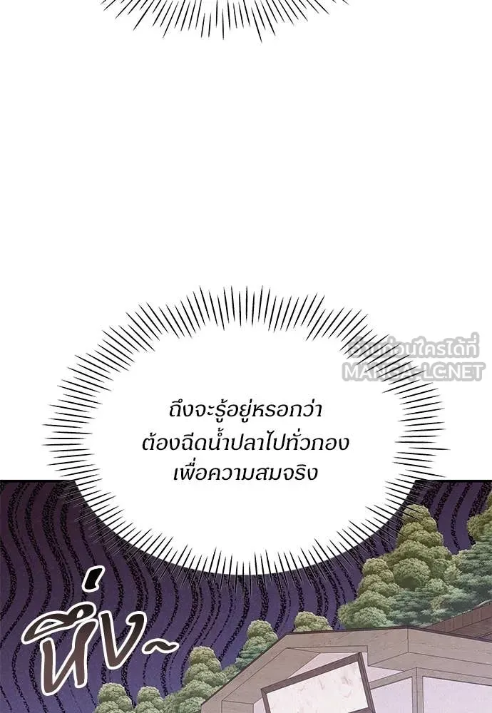 ฉันเนี่ยนะ ตอนที่ 81 รูปที่ 83