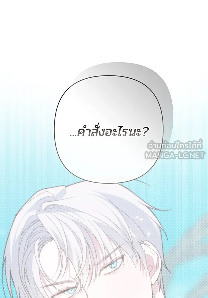 หนูน้อยทรราช ตอนที่ 74 รูปที่ 60