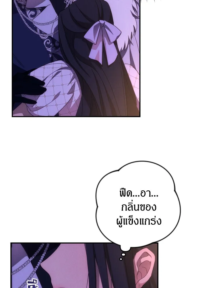 ฉันจะจีบท่านดยุกแดนเหนือ ตอนที่ 8 รูปที่ 43