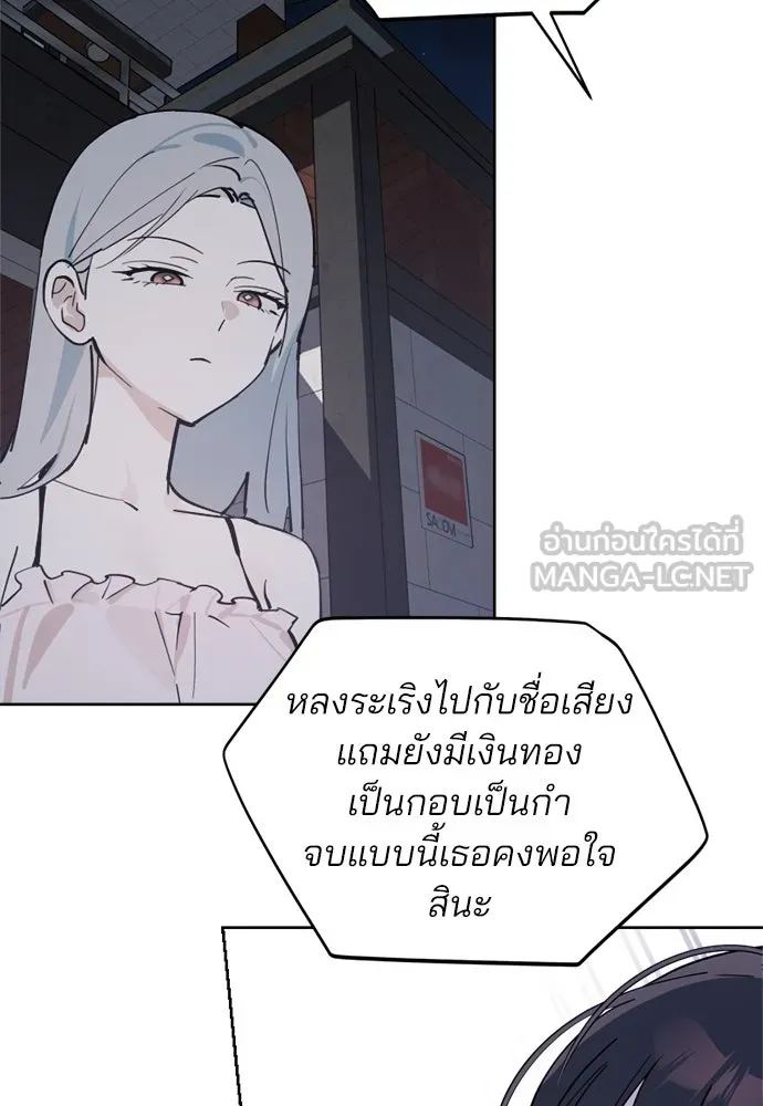 สวยเองนักเลงพอ ตอนที่ 30 รูปที่ 6