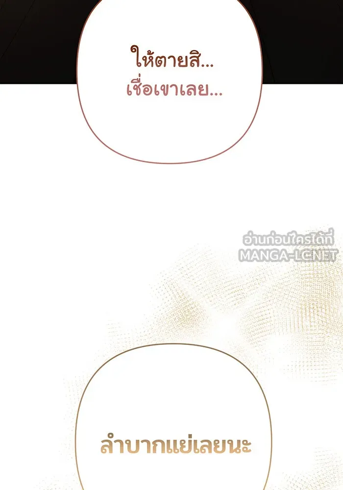 หนูน้อยทรราช ตอนที่ 55  (จบซีซัน 1) รูปที่ 87