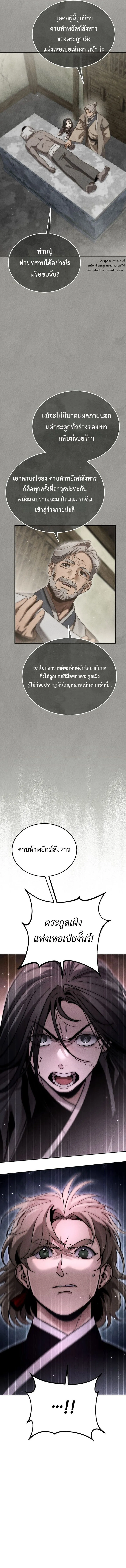 The Divine Demon_s Grand Ascension เส_นทางชำระแค_นส_เทวมารผ_พ_ช_ตสวรรค_ ตอนที่ ตอนที่ 17 รูปที่ 18