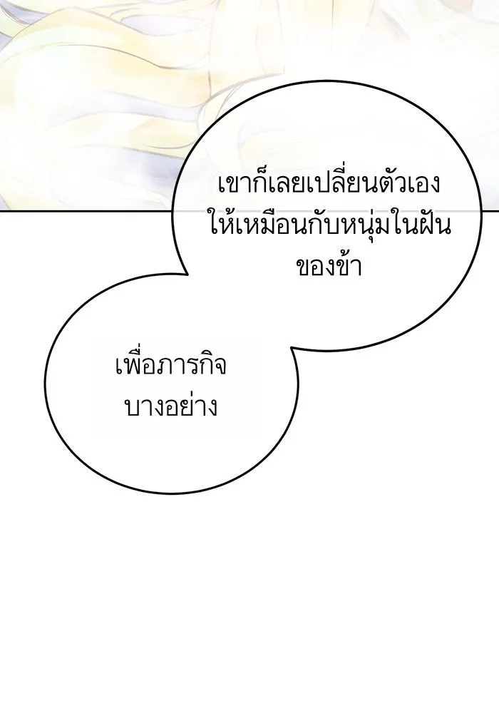 บุตรีดยุกขอไม่แต่งงานbrกับหนุ่มในฝัน ตอนที่ 14 รูปที่ 50