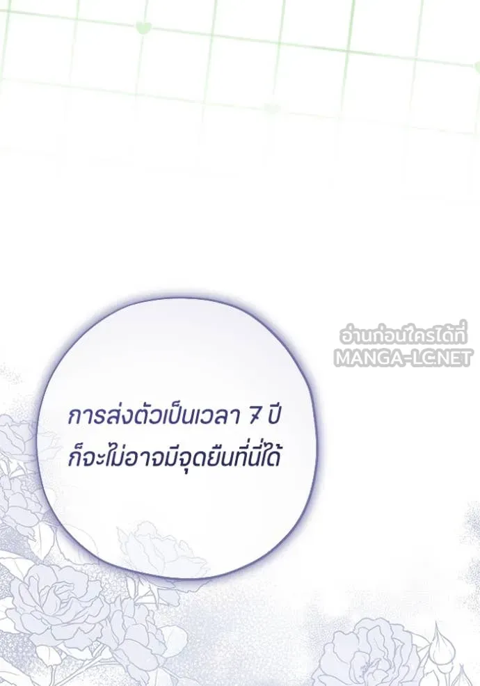 ป๊ะป๋าขา หนูลาแล้ว ตอนที่ 69 รูปที่ 89